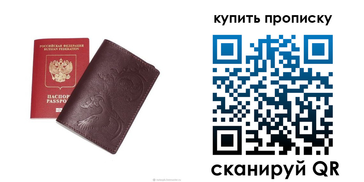 прописка для школы в Миллерово